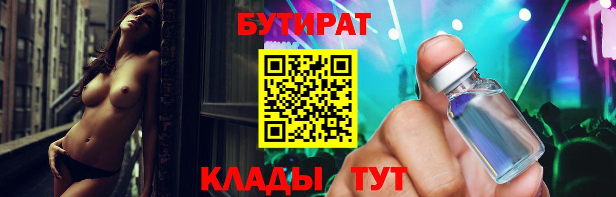 Киселёвск  Бутират  Вход с VPN  Бутират вода 