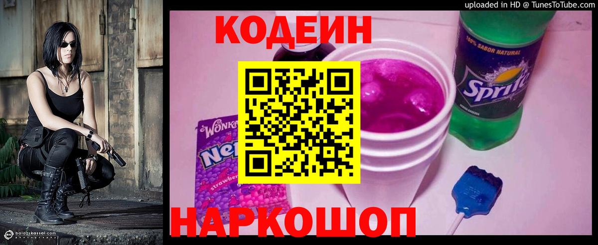 Кодеин Purple Drank  Кодеиновый сироп Lean напиток Lean (лин)  Киселёвск  Вход с VPN 