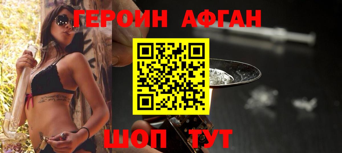Героин белый Киселёвск