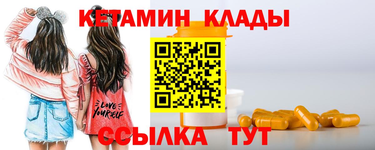 КЕТАМИН VHQ Киселёвск