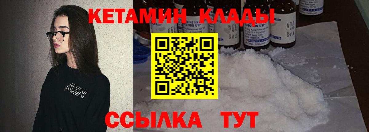 Кетамин ketamine  Вход с VPN  Киселёвск 